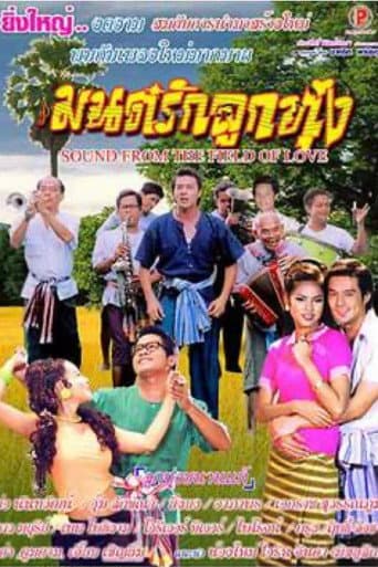 มนต์รักลูกทุ่ง