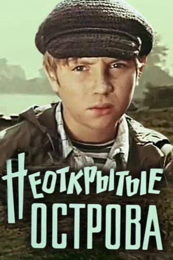 Неоткрытые острова
