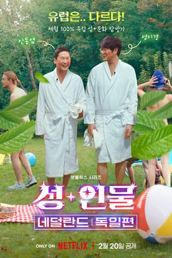 성+인물: 네덜란드, 독일 편