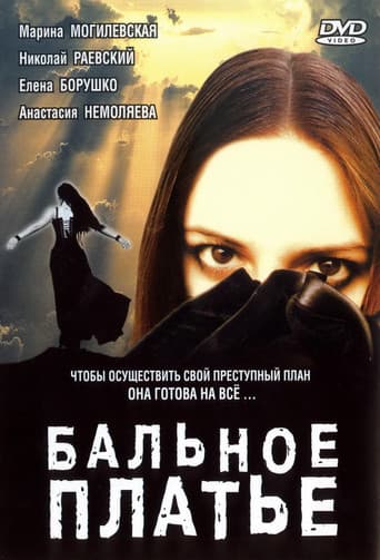 Белое платье