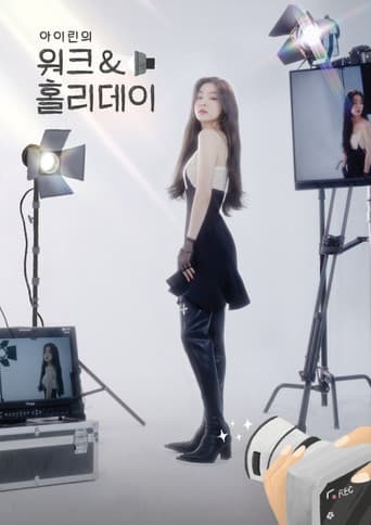 아이린의 워크&홀리데이