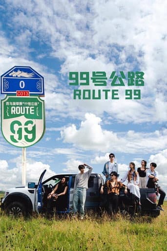 99号公路