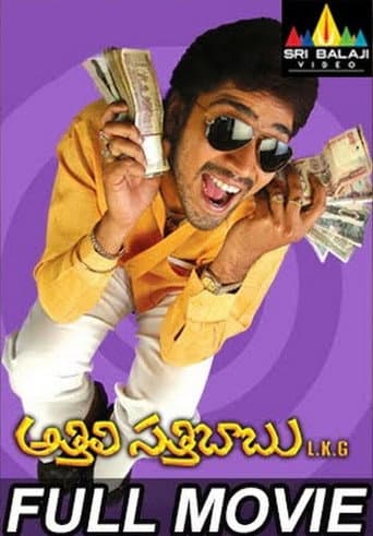 అత్తిలి సత్తిబాబు ఎల్కేజీ