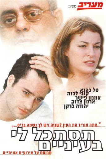 תסתכל לי בעיניים