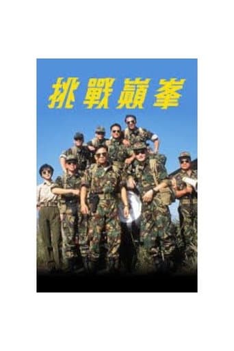 Phi Hổ - Chinh Phục Đỉnh Cao