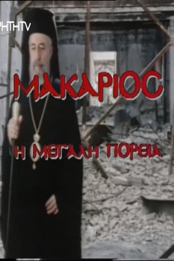 Makarios, I megali poreia