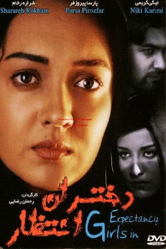 Dokhtaran-e Entezar