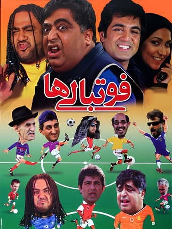 فوتبالیها