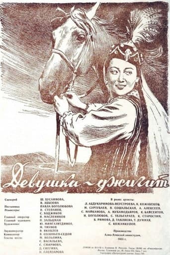Шабандоз қыз