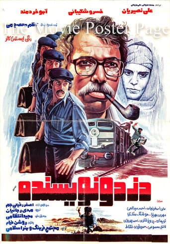 دزد و نویسنده
