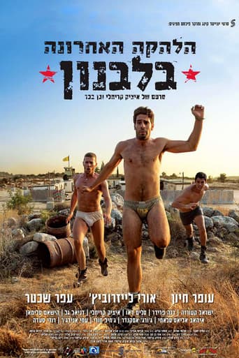 הלהקה האחרונה בלבנון
