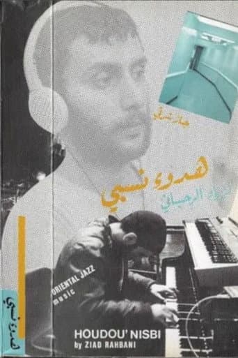 هدوء نسبي