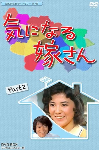 気になる嫁さん