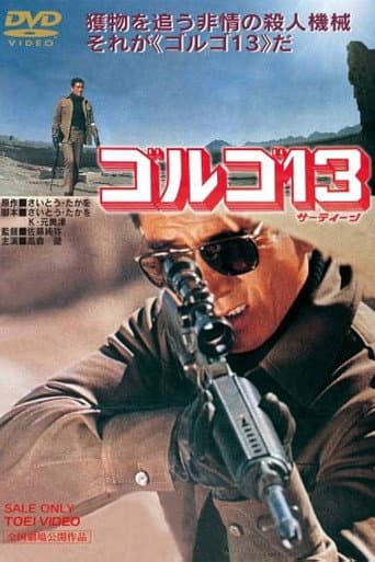 ゴルゴ13