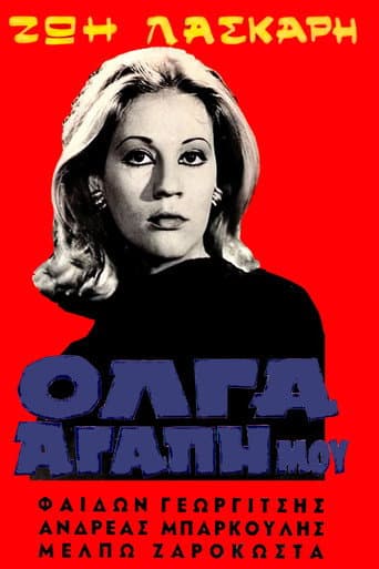 Όλγα Αγάπη Μου