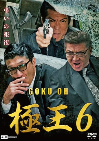 GOKU・OH 極王6