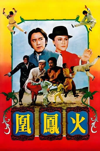 火鳳凰