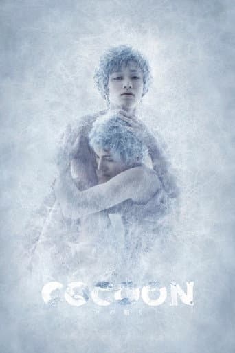 COCOON 月の翳り