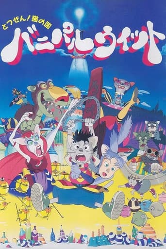 とつぜん!ネコの国 バニパルウィット