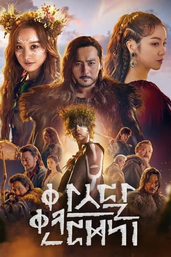 Biên Niên Sử Arthdal