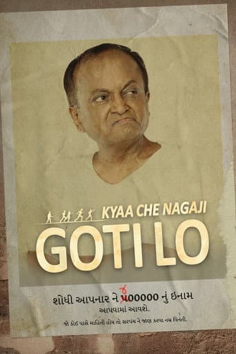 ક્યા છે નાગજી ગોતી લો?