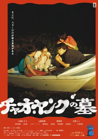 チャオ・ヤングの墓