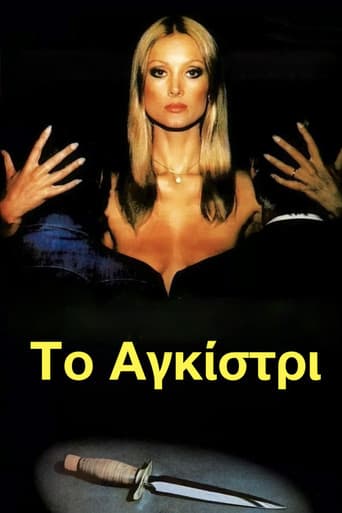 Το Αγκίστρι