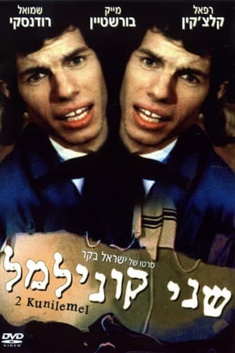 שני קוני למל