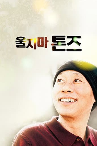 울지마 톤즈