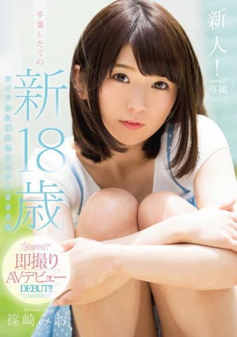 KAWD-742 新人!kawaii*専属 卒業したての新18歳 アイドルに憧れるピュア1000% kawaii*即撮りAVデビュー 篠崎みお