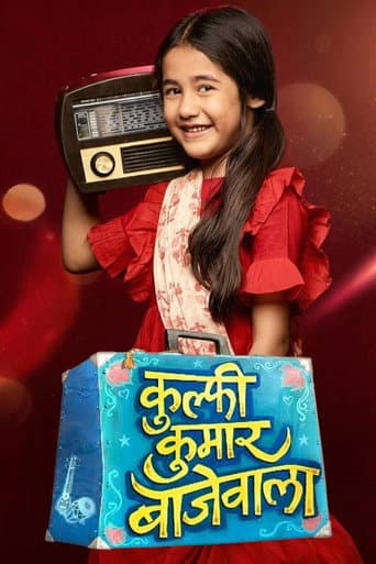 कुल्फी कुमार बाजेवाला