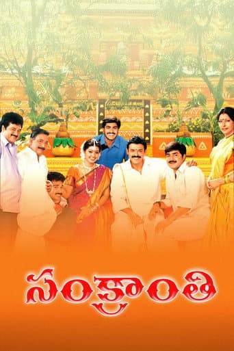 సంక్రాంతి