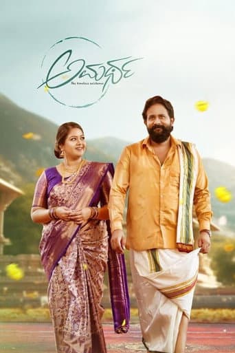 ಅಮರ್ಥ