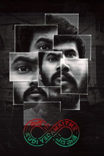 కుడి ఎడమైతే