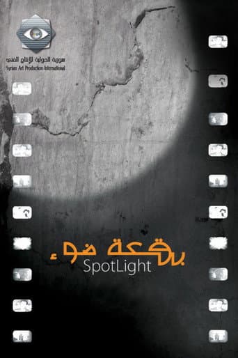 بقعة ضوء