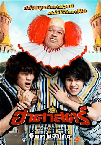ฮาศาสตร์