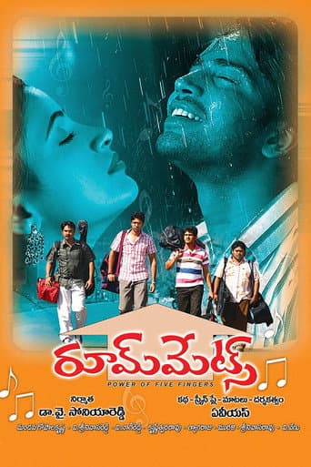 రూమ్‌మేట్స్‌