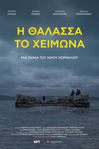 Η Θάλασσα το Χειμώνα