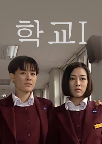 학교