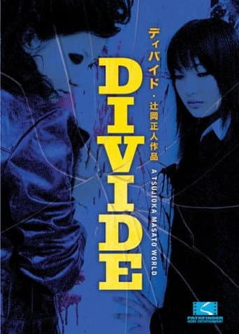 DIVIDE ディバイド