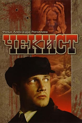 Чекист