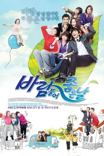 바람불어 좋은 날