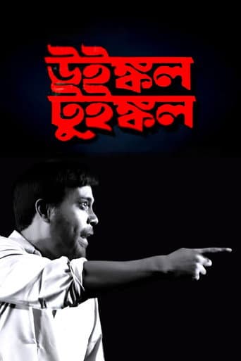 উইঙ্কল টুইঙ্কল