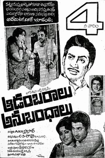 ఆడంబరాలు - అనుబంధాలు