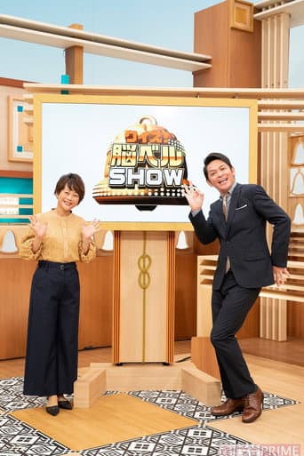 クイズ!脳ベルSHOW