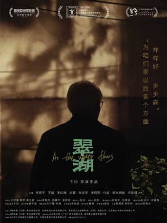 翠湖