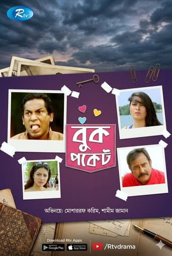 বুক পকেট