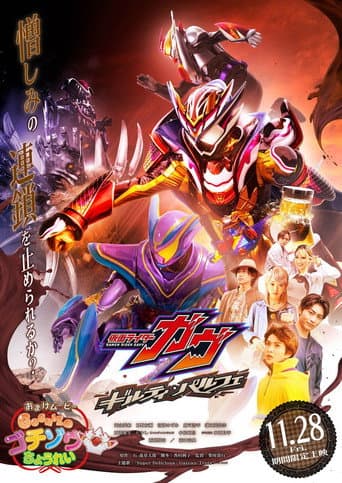 Kamen Rider Gavv V-Cinext: Parfait Tội Lỗi