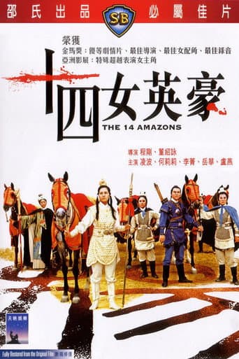 Thập Tứ Nữ Anh Hào
