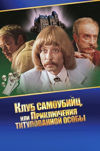 Приключения принца Флоризеля